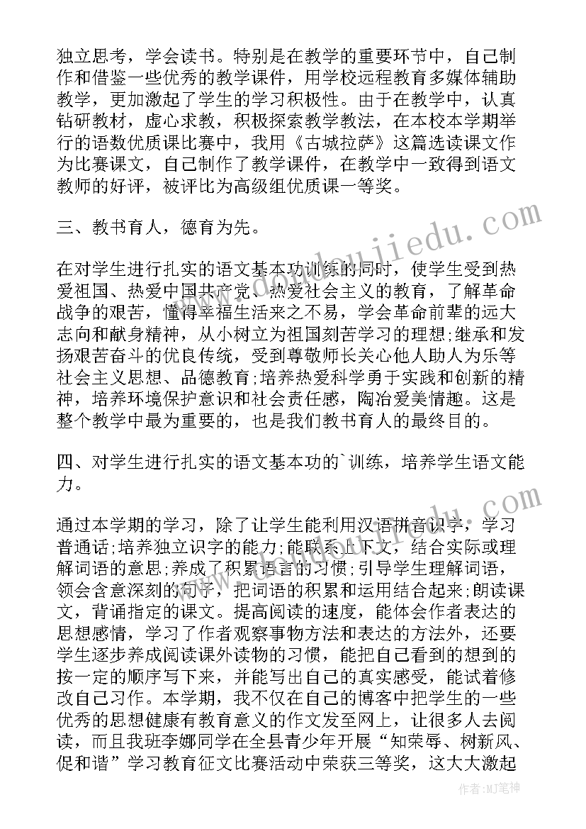 教师学期工作总结(大全7篇)