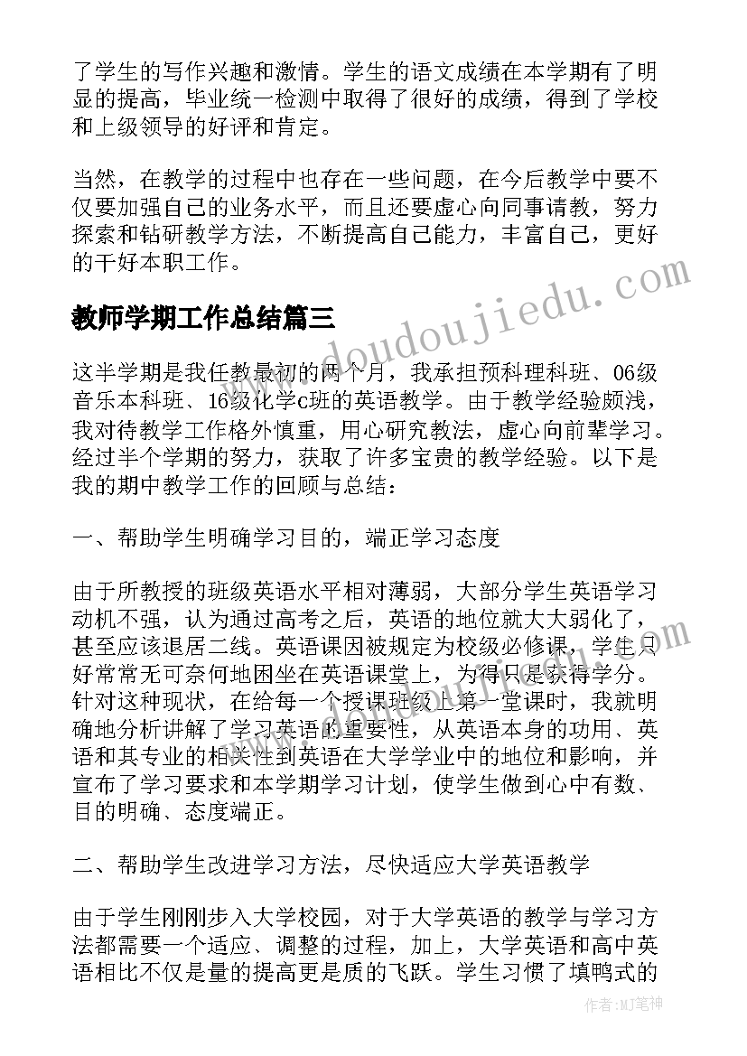 教师学期工作总结(大全7篇)