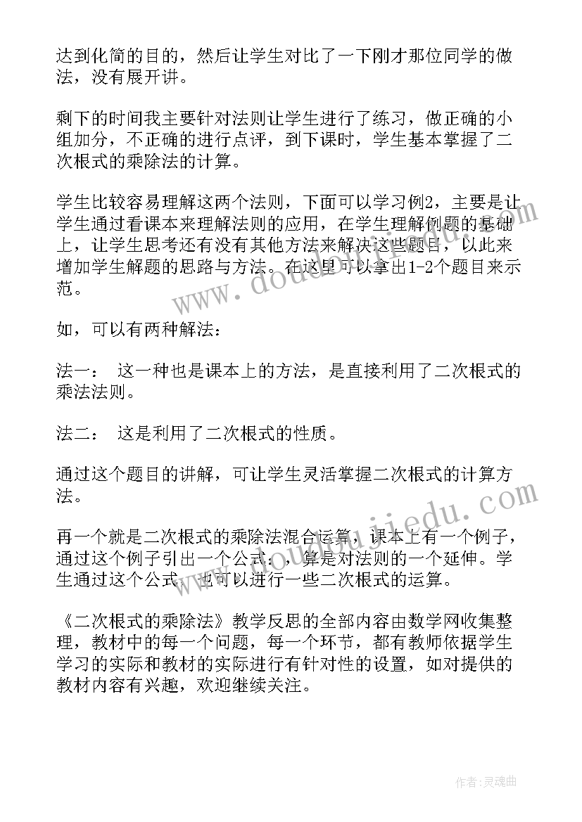 2023年二次根式教学反思(通用6篇)