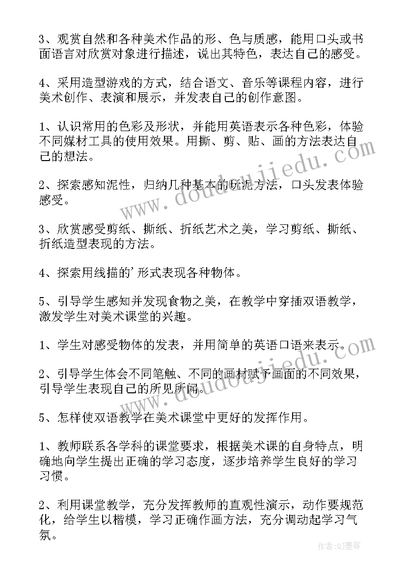 2023年一年级美术工作计划第一学期 小学一年级美术教师教学工作计划(通用5篇)