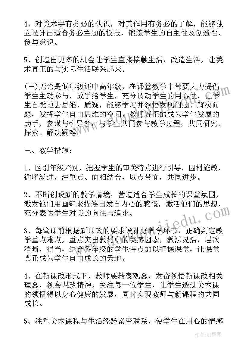 2023年一年级美术工作计划第一学期 小学一年级美术教师教学工作计划(通用5篇)