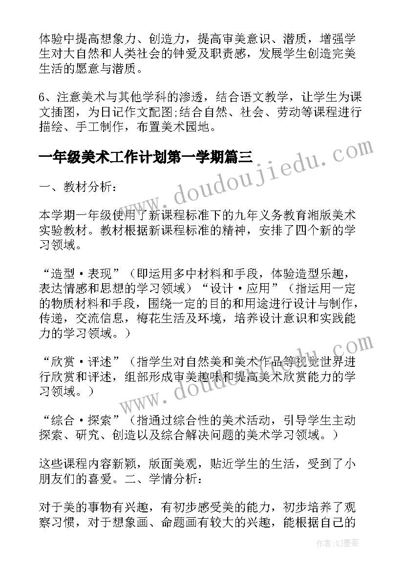 2023年一年级美术工作计划第一学期 小学一年级美术教师教学工作计划(通用5篇)