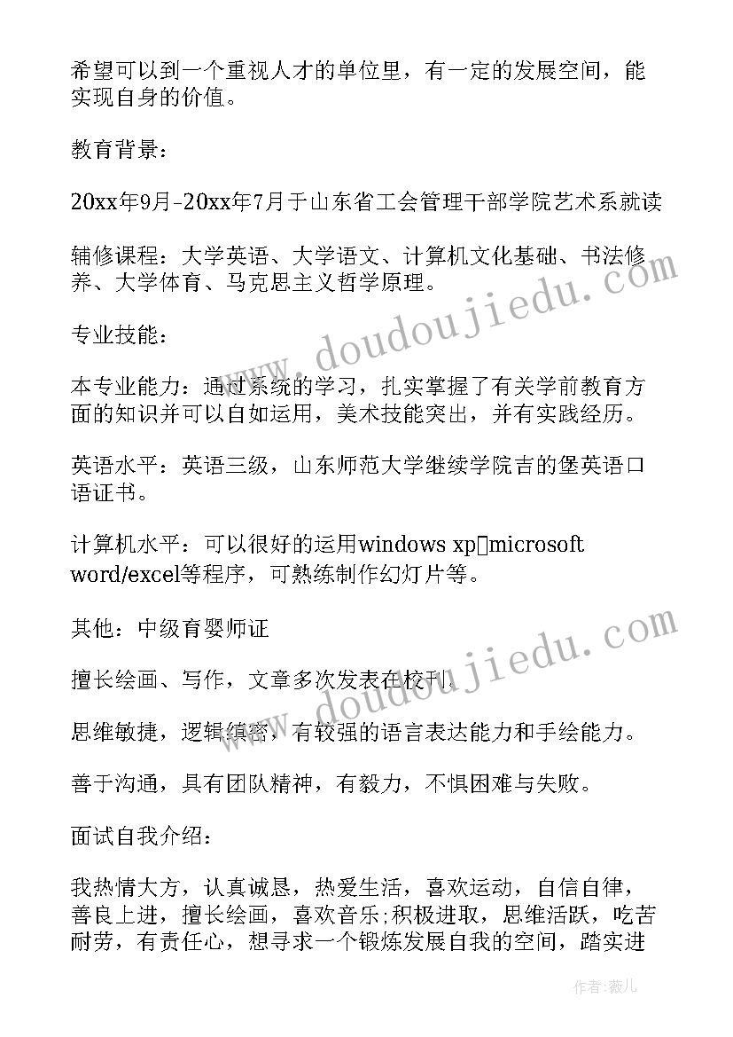 教师个人简历(大全8篇)