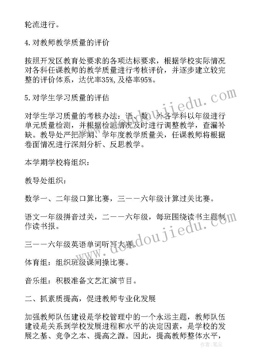 2023年学年教学工作计划包括哪些内容 学年度教育教学工作计划(优质5篇)