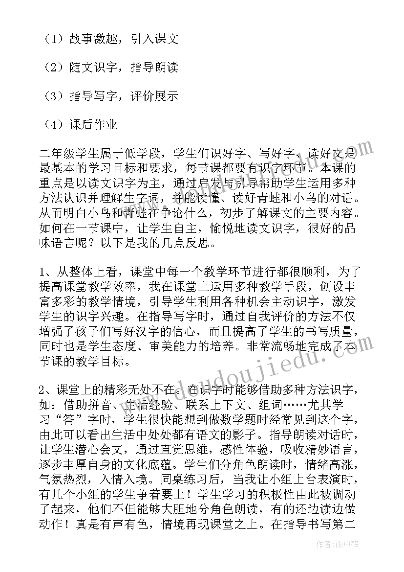 2023年坐井观天教学反思部编版(优质6篇)