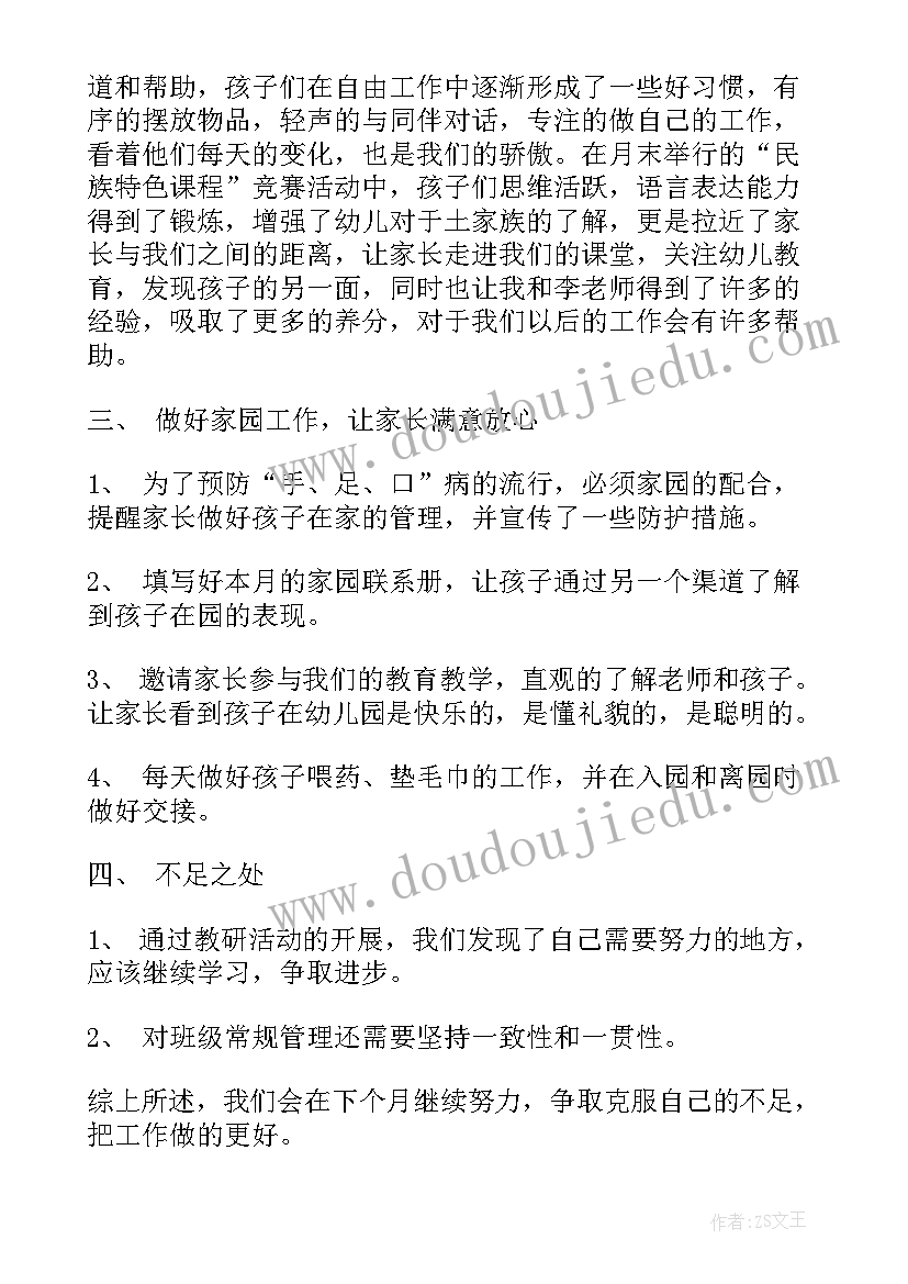 二月份工作总结(精选5篇)