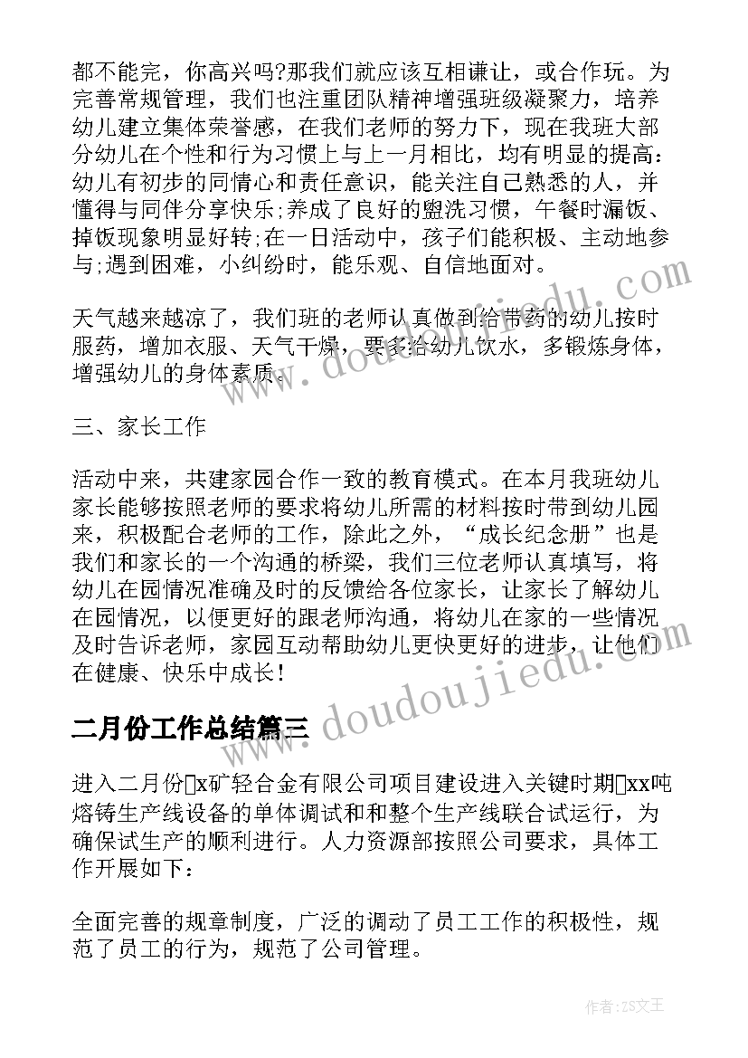 二月份工作总结(精选5篇)