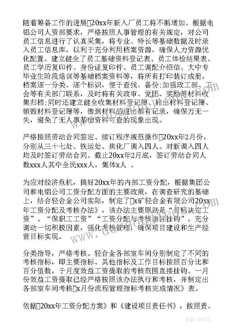 二月份工作总结(精选5篇)