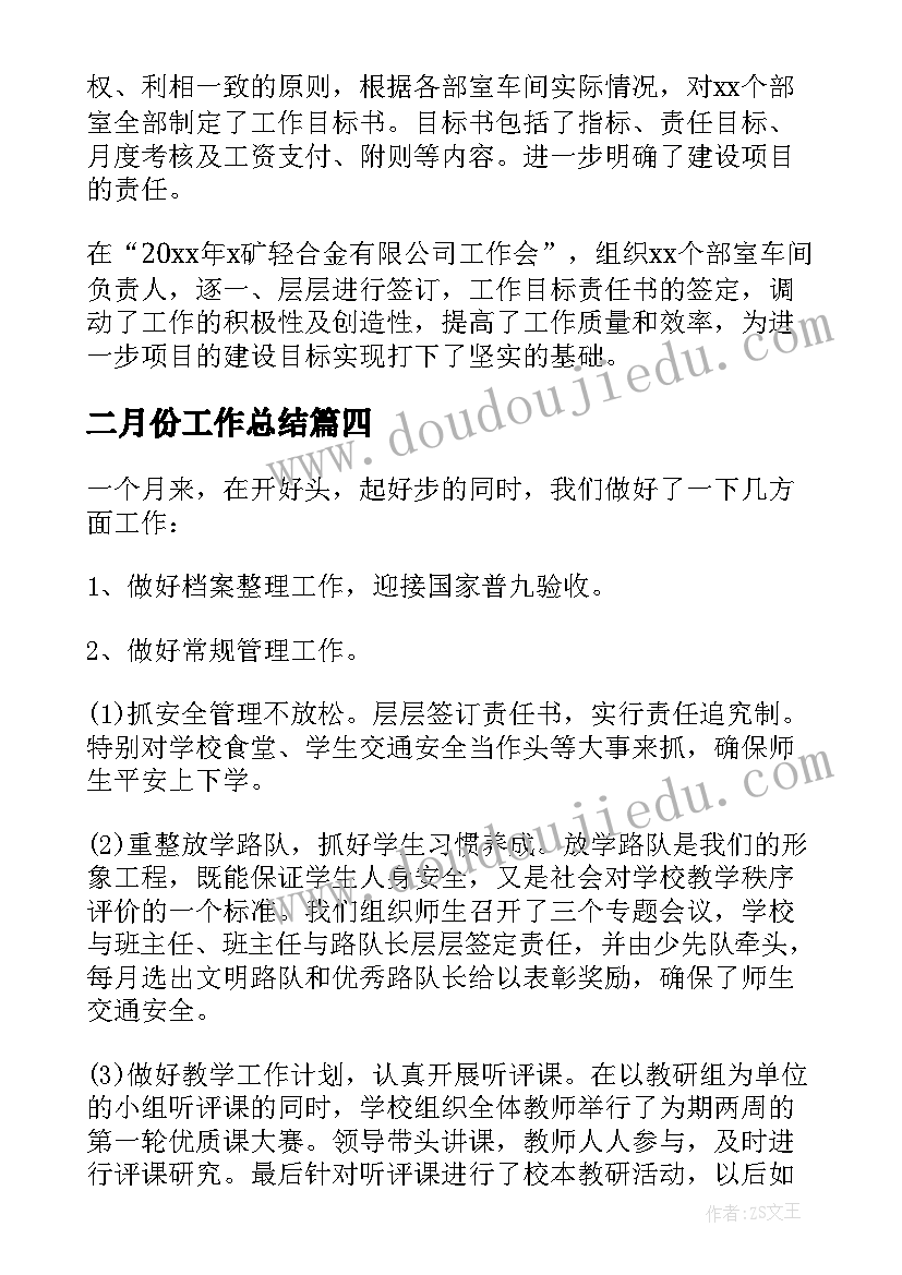 二月份工作总结(精选5篇)