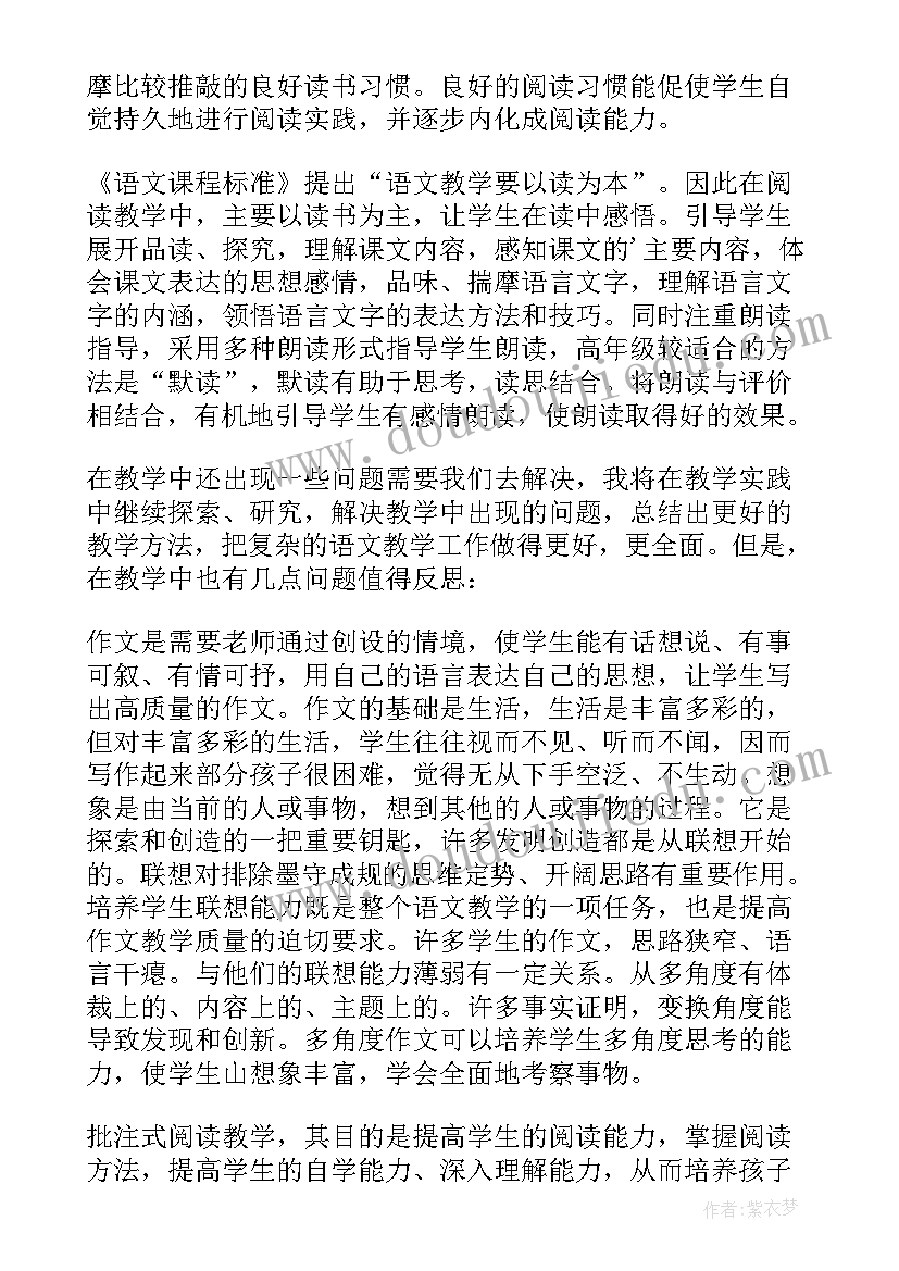 最新五年级语文教学反思(汇总5篇)