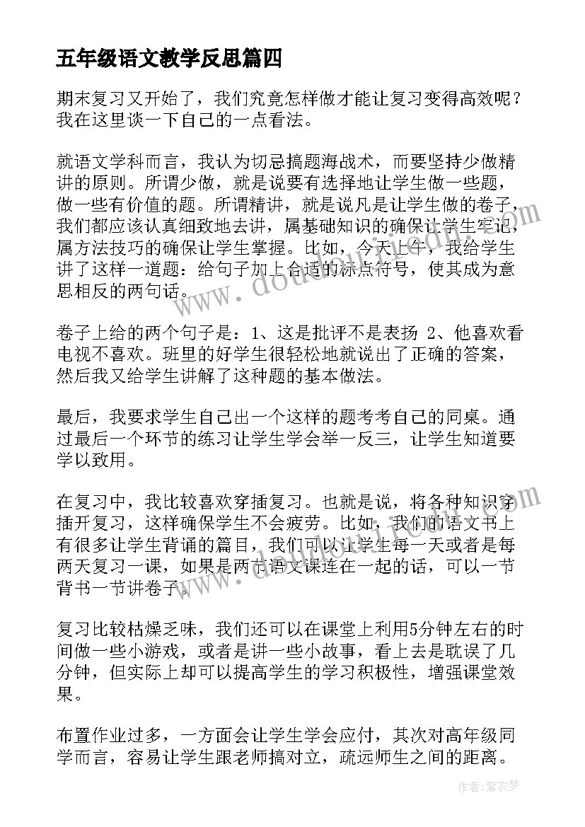 最新五年级语文教学反思(汇总5篇)