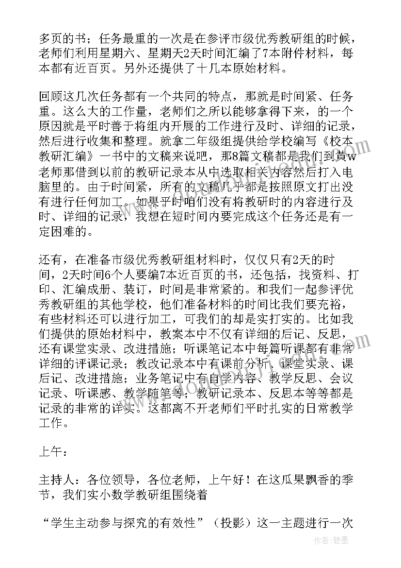 教研联合体活动总结(模板5篇)