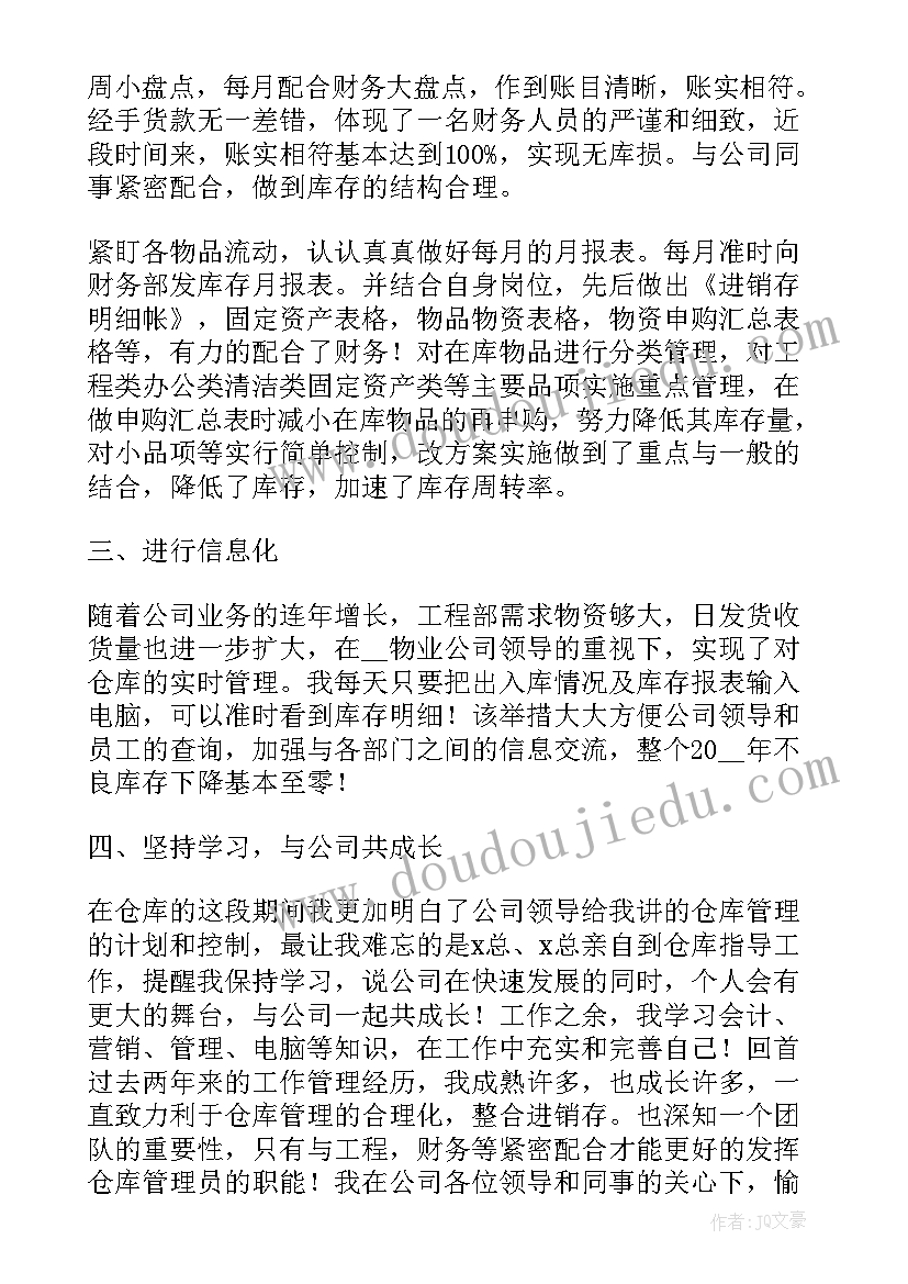 仓库年终工作总结(实用5篇)