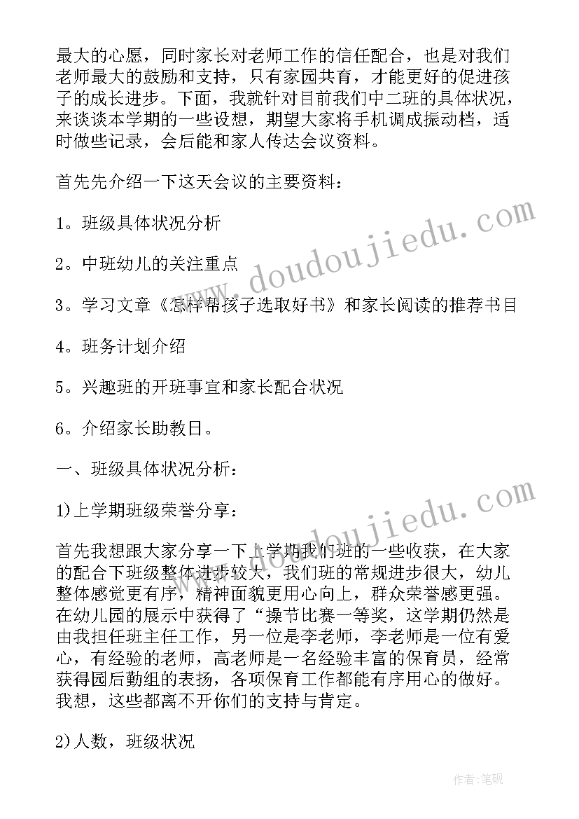 最新中班家长工作计划(汇总5篇)