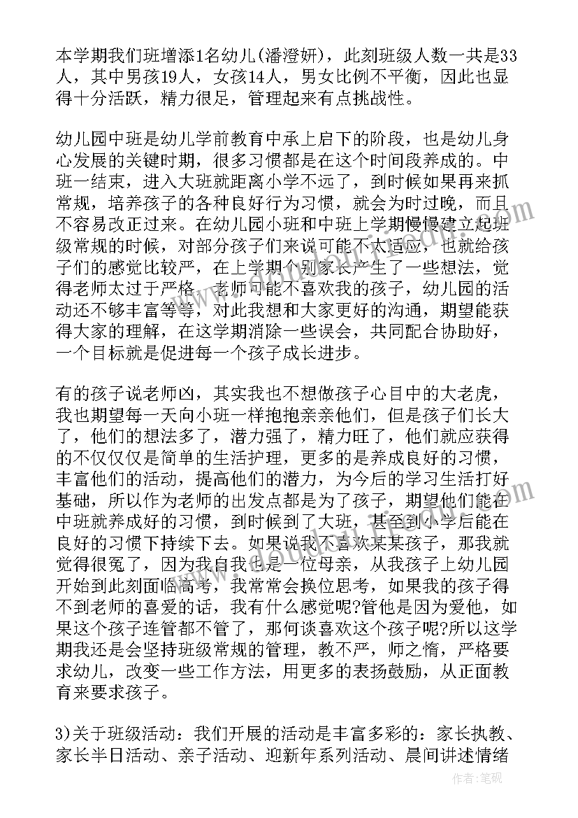 最新中班家长工作计划(汇总5篇)