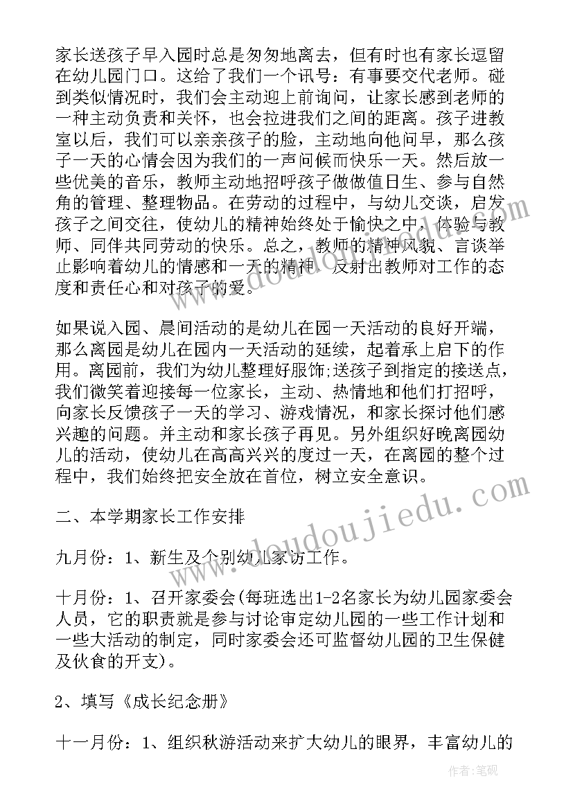 最新中班家长工作计划(汇总5篇)