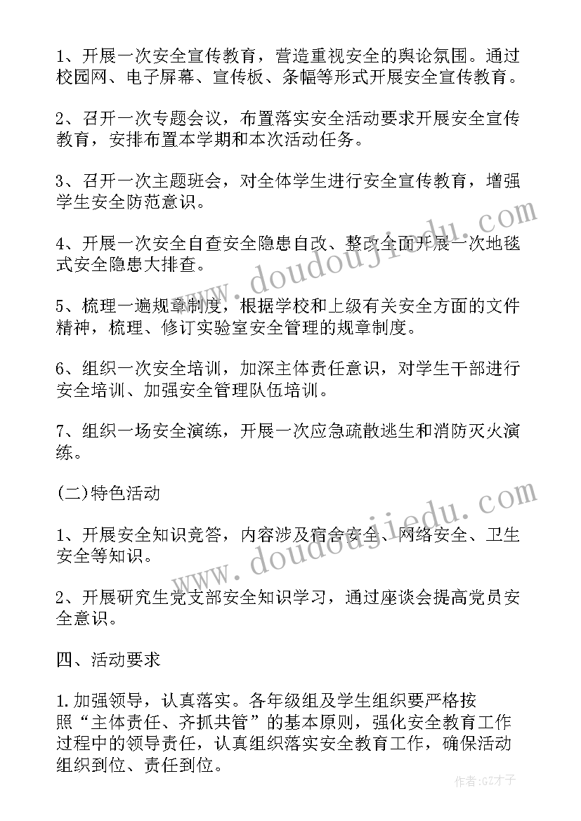 最新学校安全生产月活动方案(优质7篇)