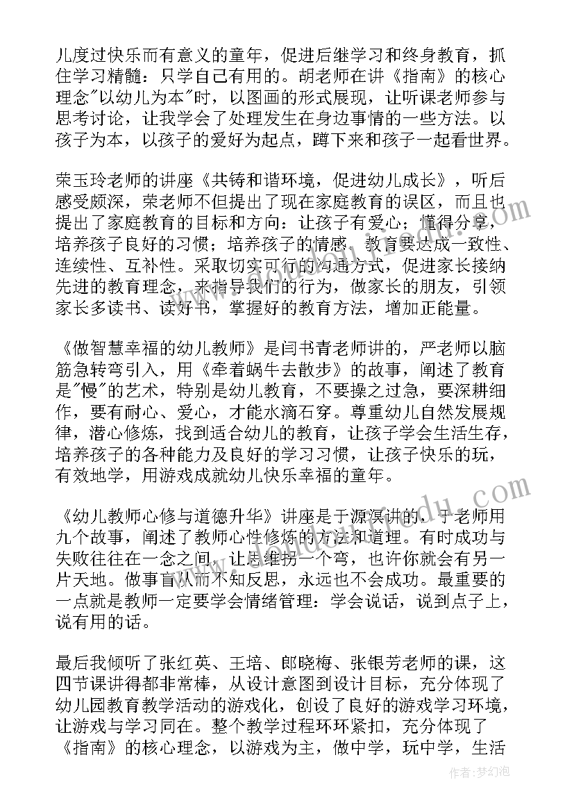 幼师培训心得 幼师岗前培训心得体会(汇总6篇)