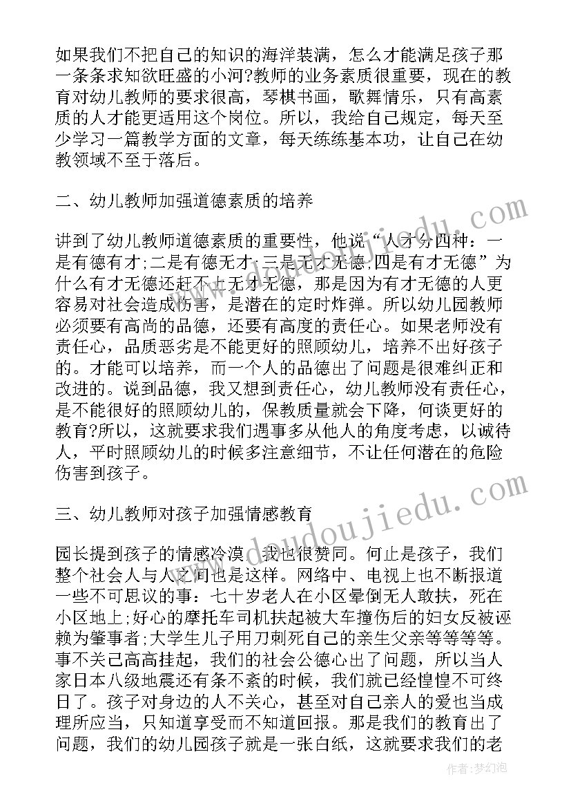 幼师培训心得 幼师岗前培训心得体会(汇总6篇)