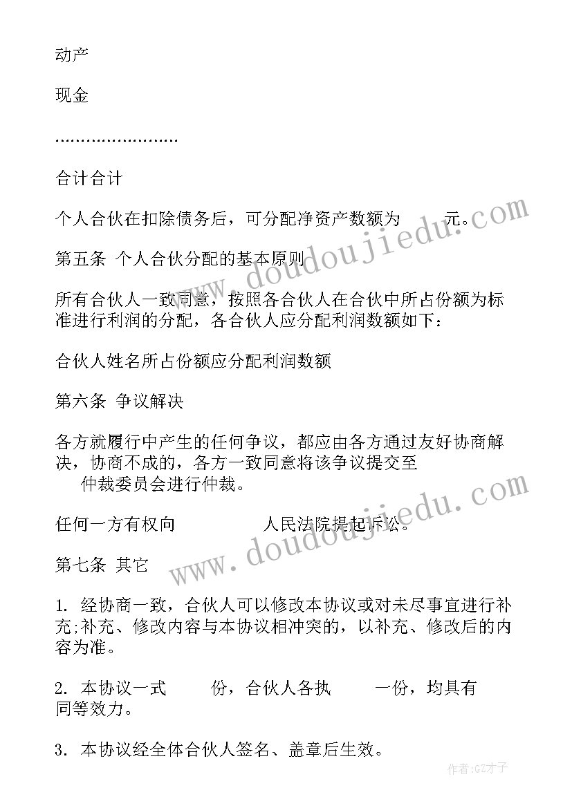 利润分配合同里书写 合伙人利润分配协议(优秀5篇)