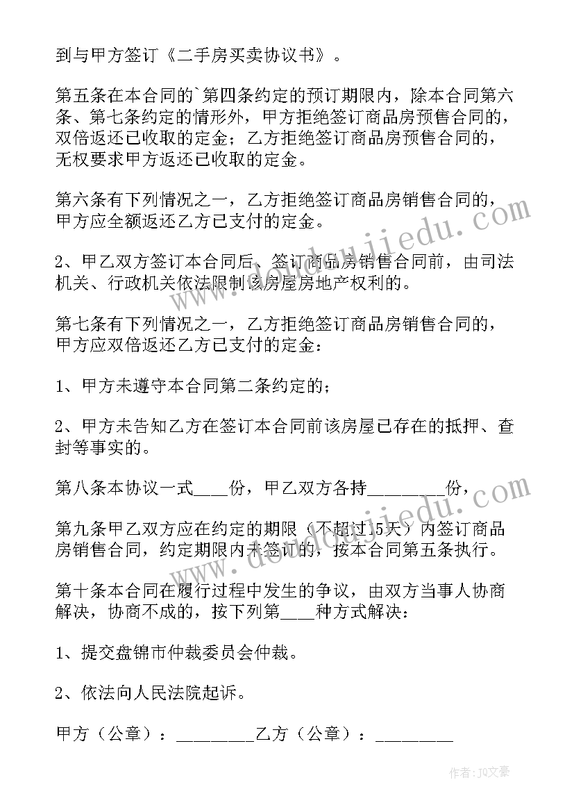 2023年商品房转让合同协议书(大全8篇)