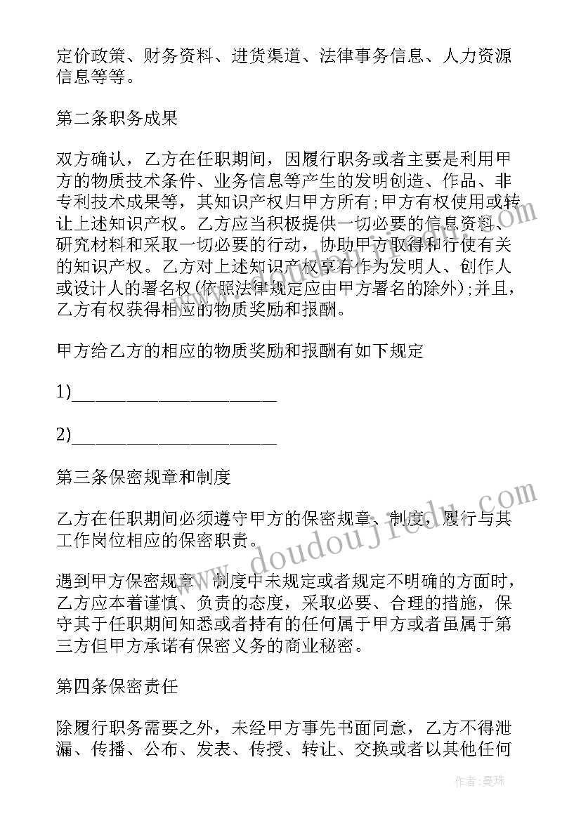 新员工保密协议 新员工入职协议书(优秀6篇)