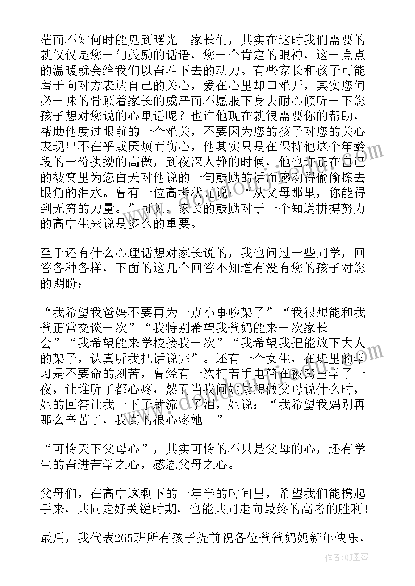 最新高三家长会上的学生代表发言稿(优质10篇)