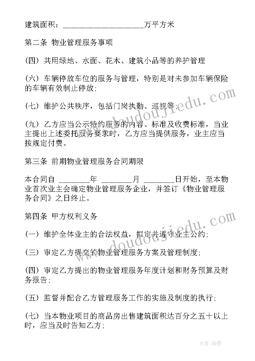 2023年物业公司试用期工作总结 开发商与物业公司间物业管理服务协议书(精选5篇)