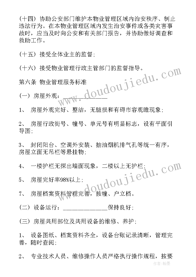 2023年物业公司试用期工作总结 开发商与物业公司间物业管理服务协议书(精选5篇)