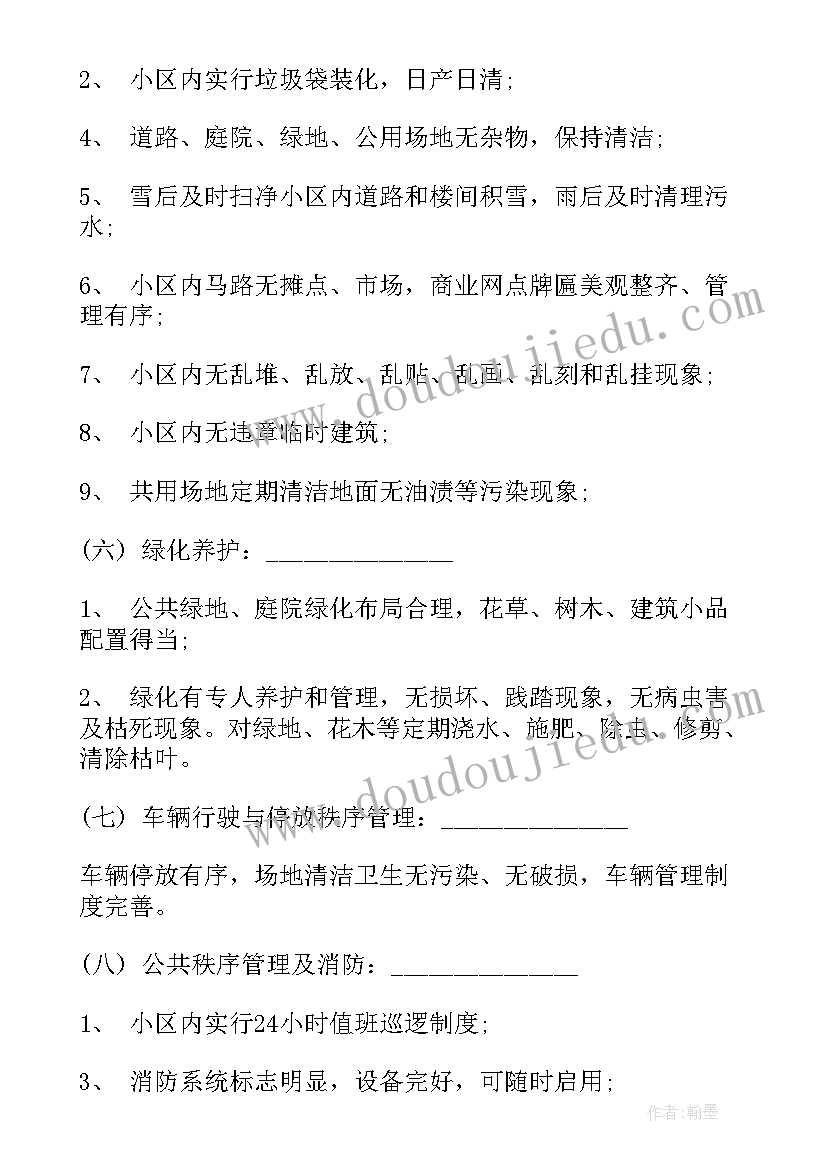 2023年物业公司试用期工作总结 开发商与物业公司间物业管理服务协议书(精选5篇)