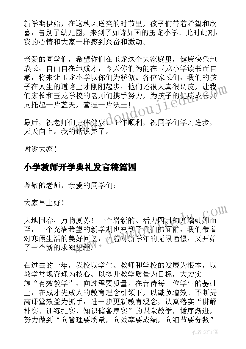 最新小学教师开学典礼发言稿(通用9篇)