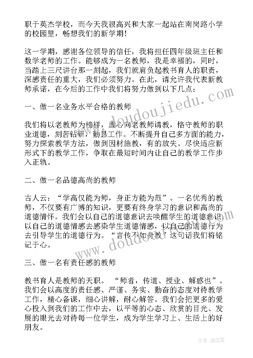 最新教师代表发言稿(优质5篇)