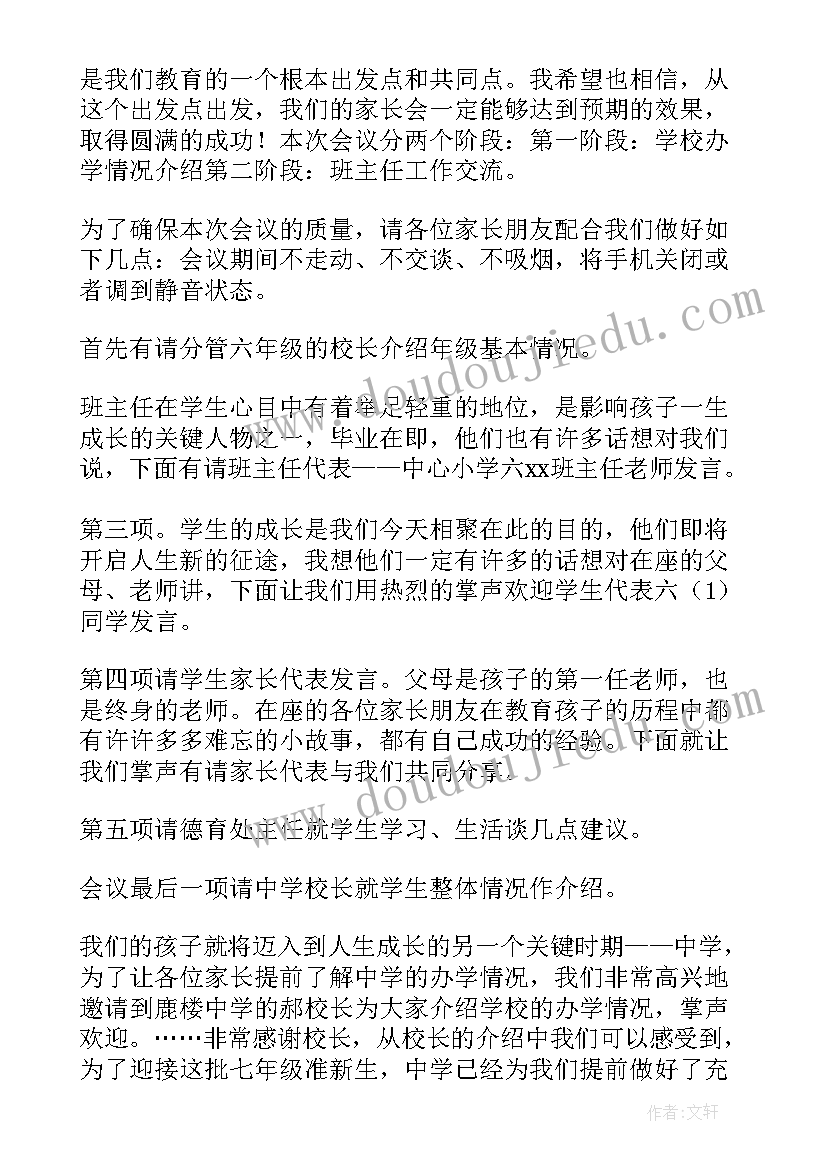 最新六年级英语家长会发言稿 六年级家长会发言稿(通用7篇)