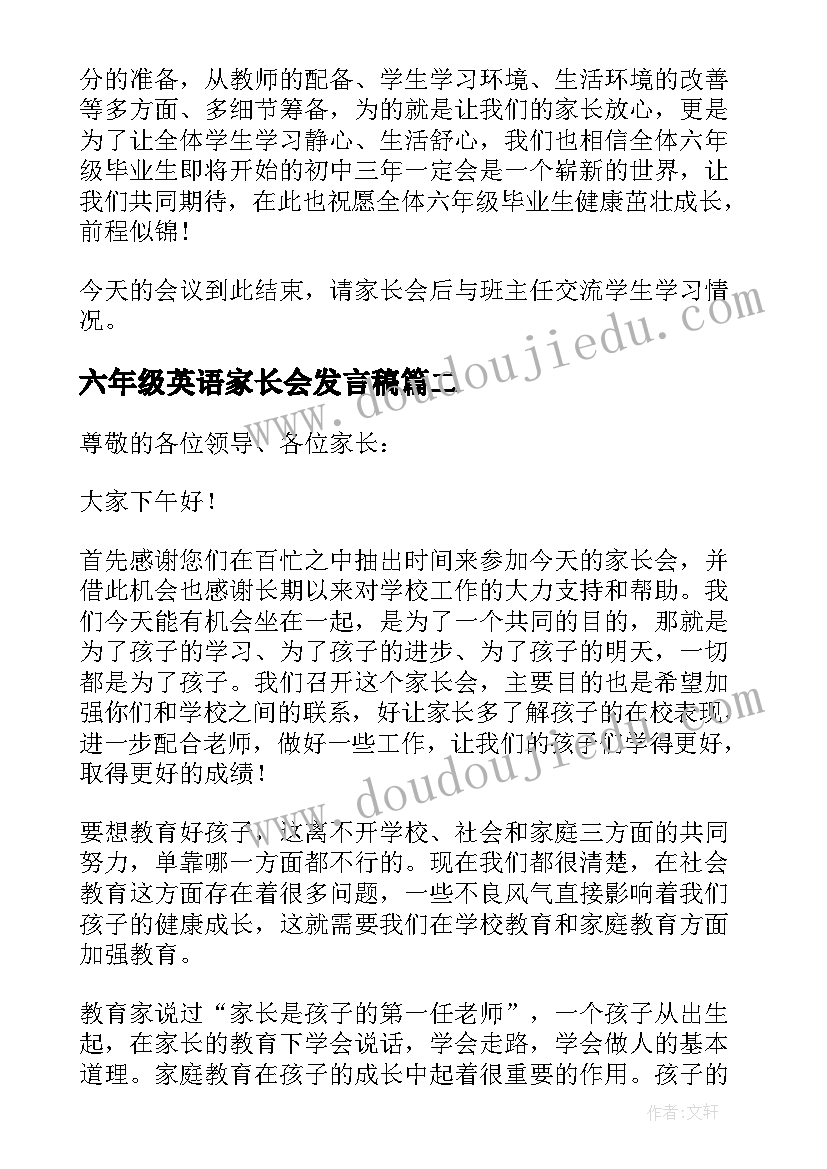 最新六年级英语家长会发言稿 六年级家长会发言稿(通用7篇)