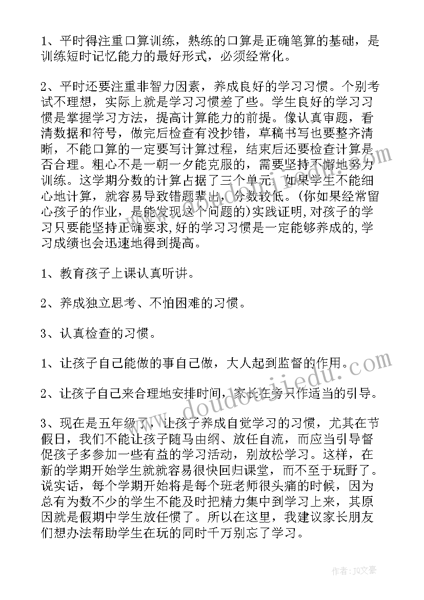 任课老师家长会发言(优质9篇)