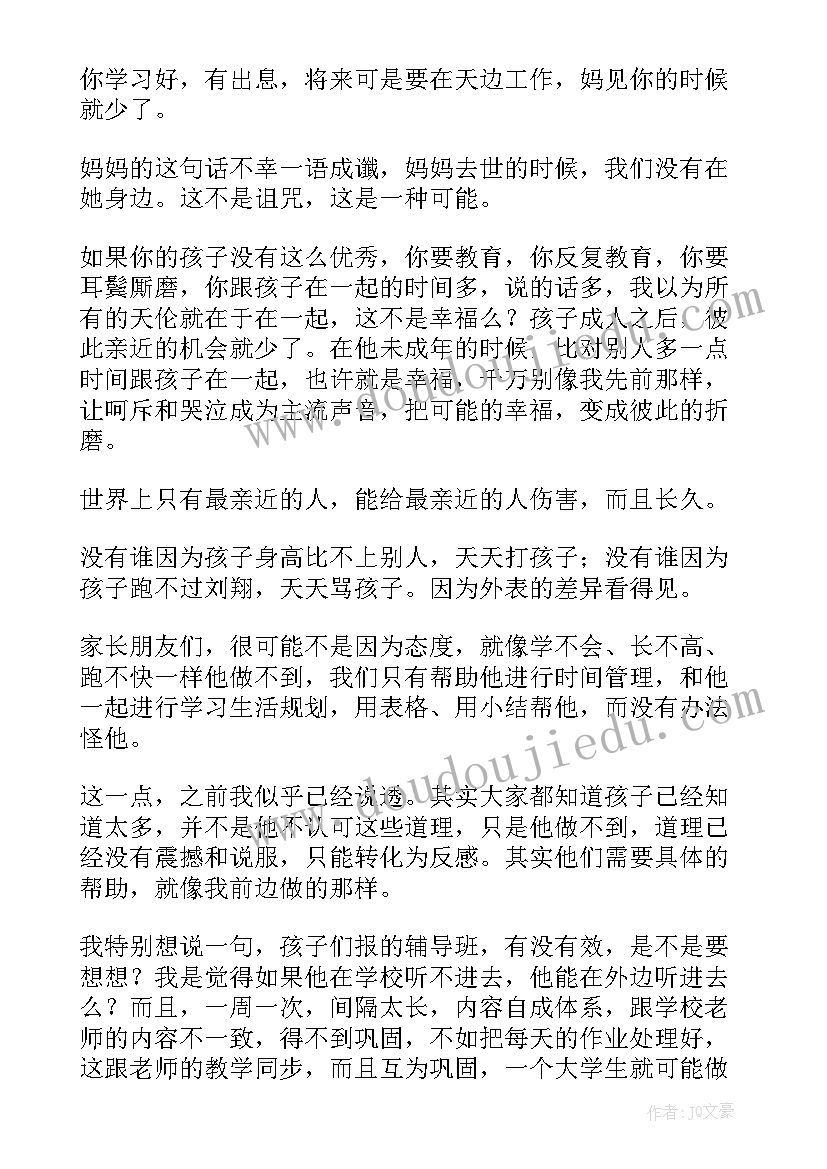 任课老师家长会发言(优质9篇)