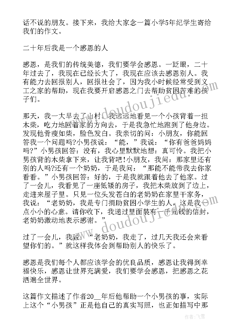 最新公益活动发言稿 企业公益活动发言稿(优秀10篇)