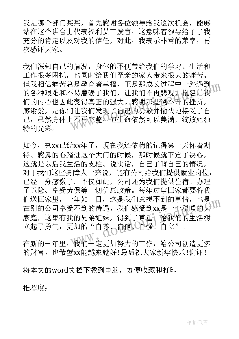 最新公益活动发言稿 企业公益活动发言稿(优秀10篇)