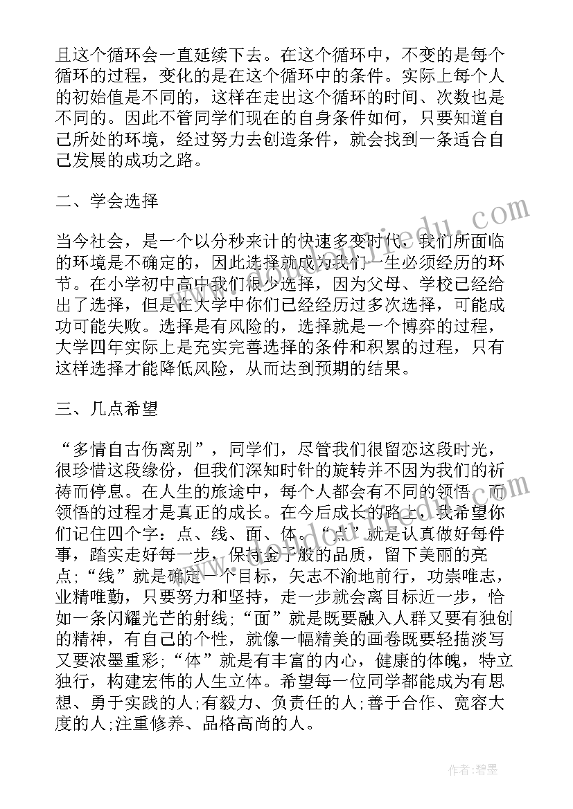 发言稿的格式(精选8篇)