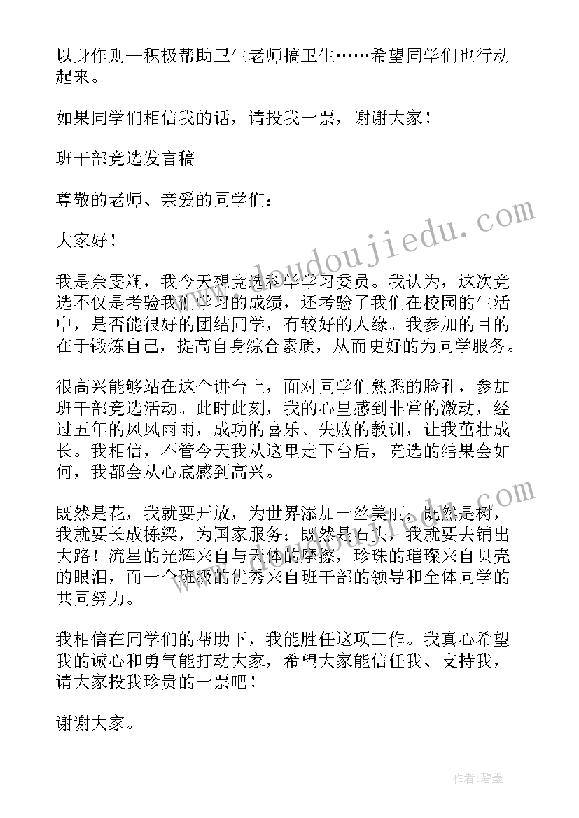 发言稿的格式(精选8篇)