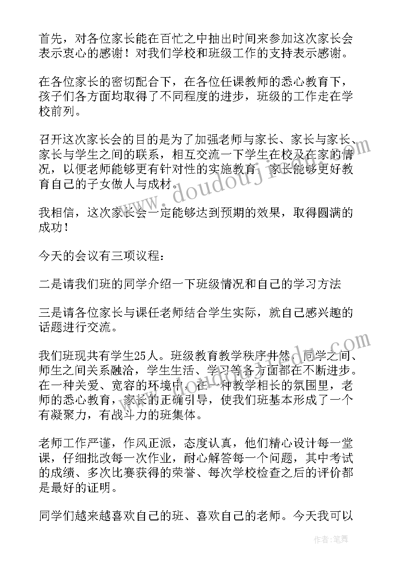 最新中学家长会家长发言稿长 中学家长会家长发言稿(汇总9篇)