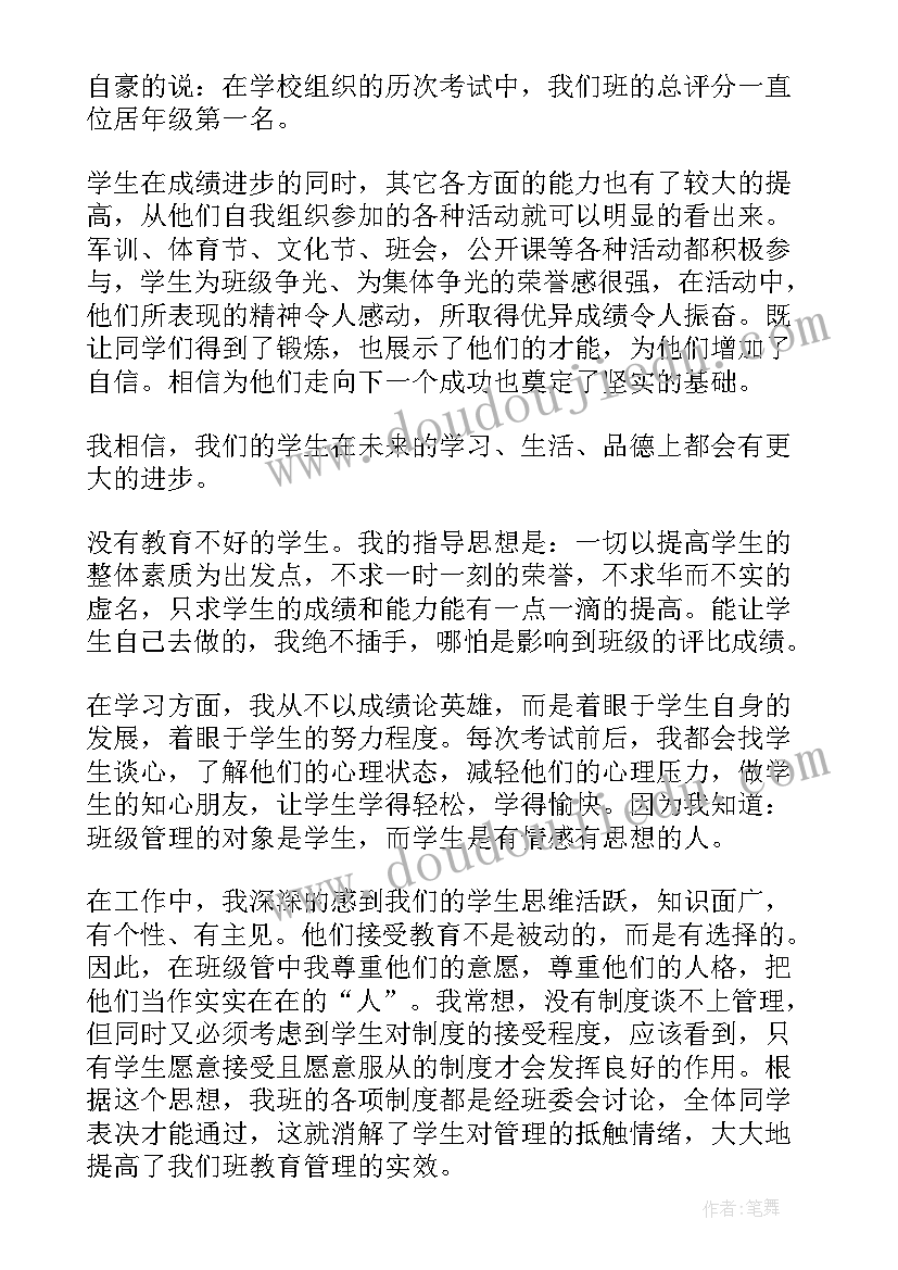 最新中学家长会家长发言稿长 中学家长会家长发言稿(汇总9篇)