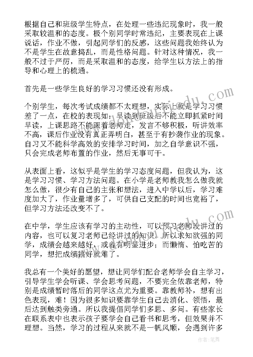 最新中学家长会家长发言稿长 中学家长会家长发言稿(汇总9篇)