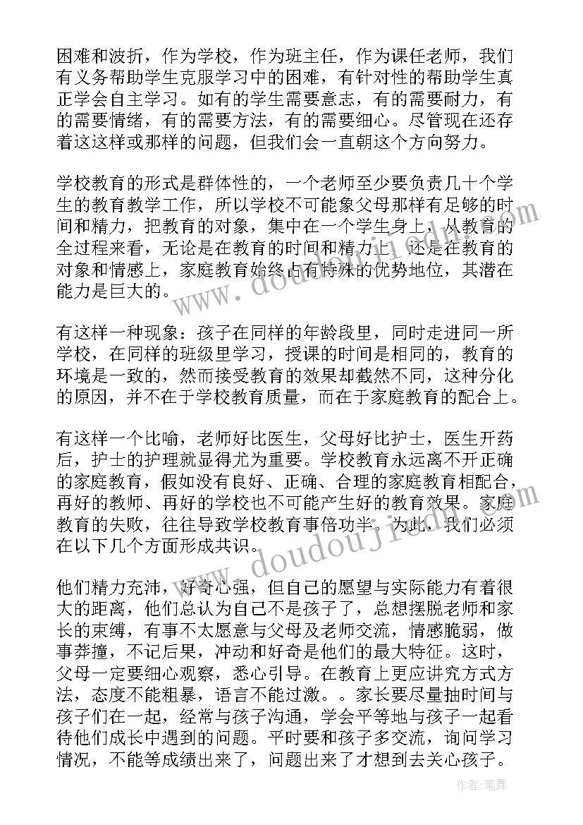 最新中学家长会家长发言稿长 中学家长会家长发言稿(汇总9篇)