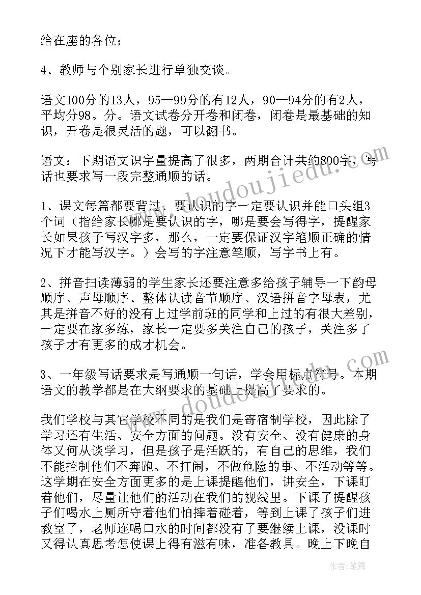 初中期试家长会发言稿(模板5篇)