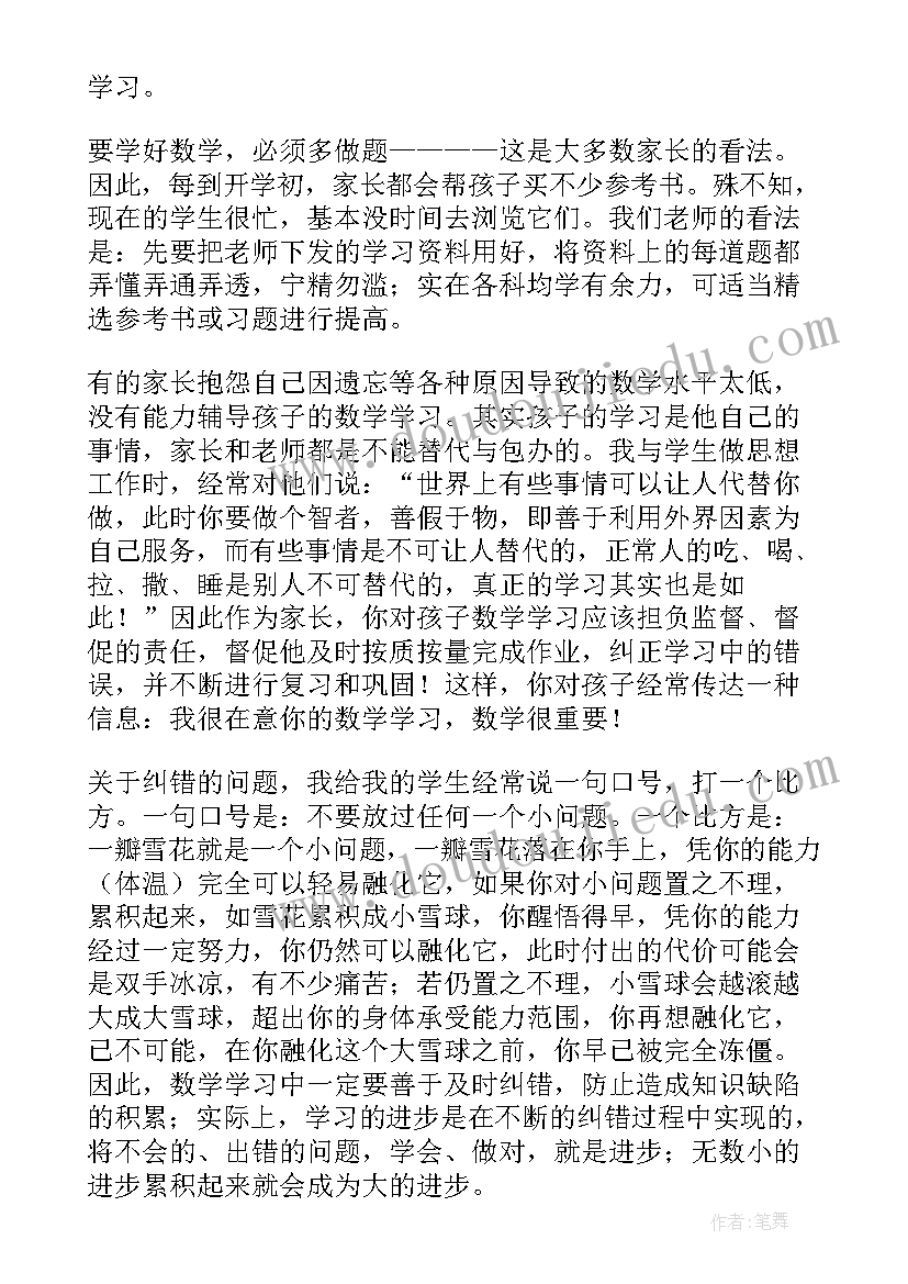 初中期试家长会发言稿(模板5篇)