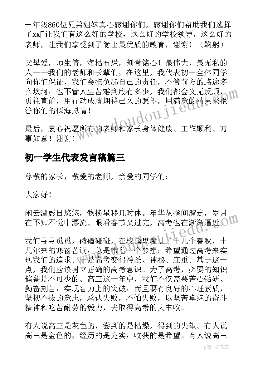 2023年初一学生代表发言稿(实用6篇)