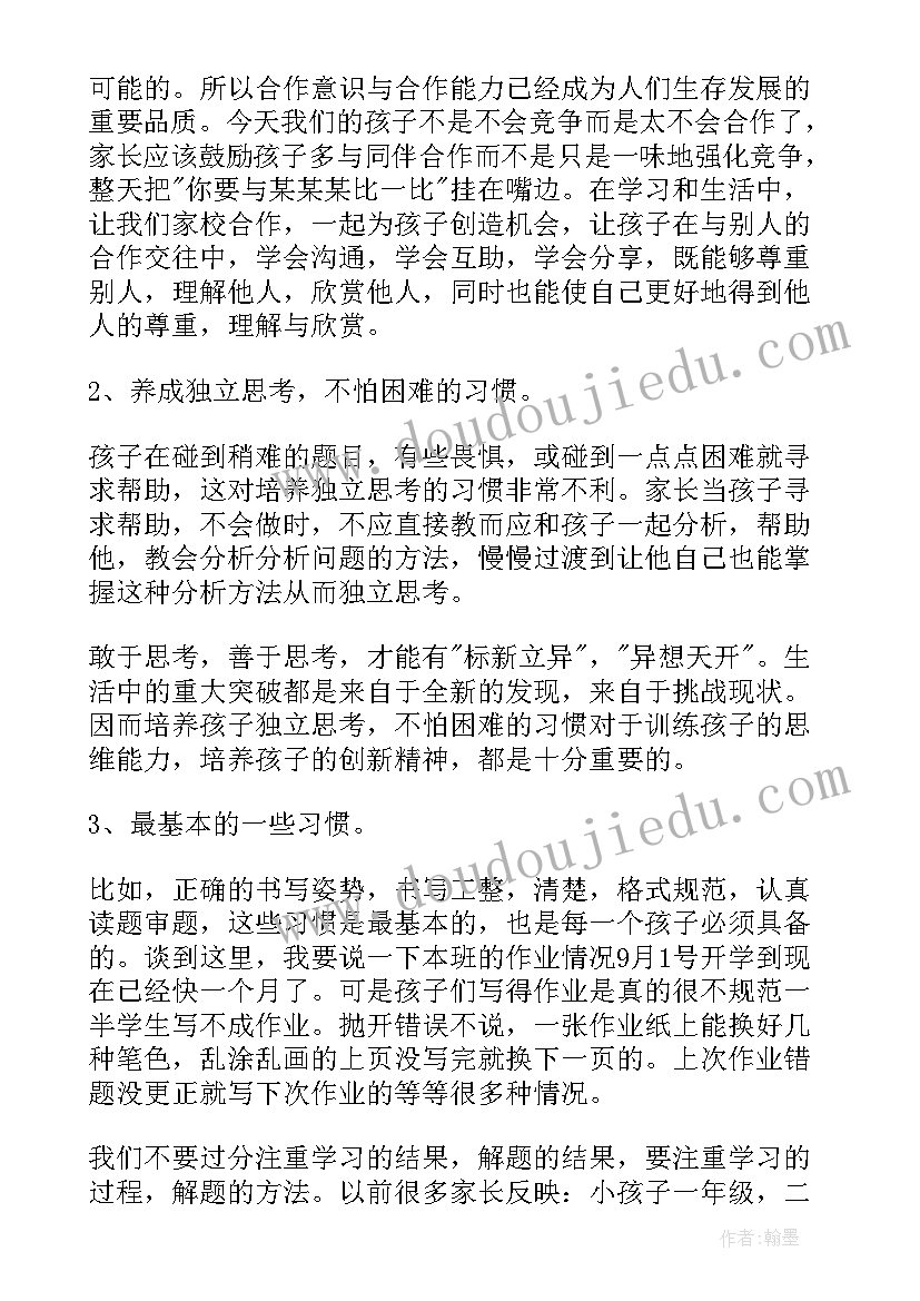 2023年家长会发言稿五年级学生发言稿 五年级家长会发言稿(汇总7篇)