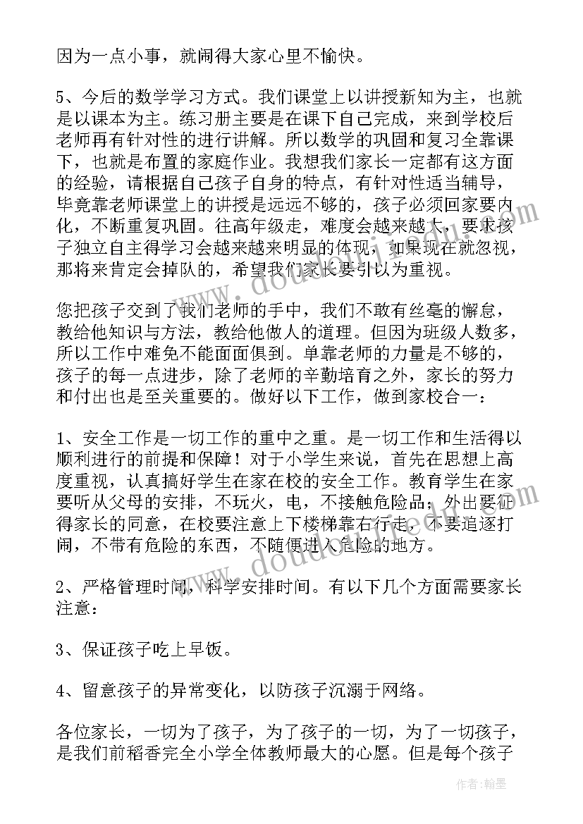 2023年家长会发言稿五年级学生发言稿 五年级家长会发言稿(汇总7篇)