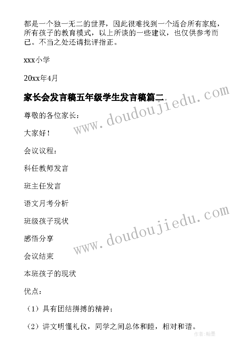 2023年家长会发言稿五年级学生发言稿 五年级家长会发言稿(汇总7篇)